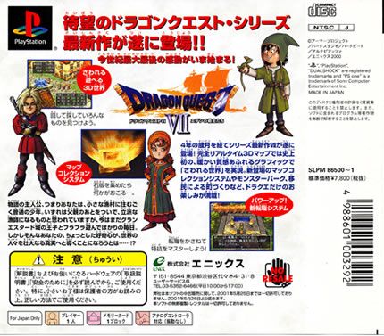 新品未開封 ドラゴンクエストⅦ プレイステーション1 中古 PlayStation 『 ドラゴンクエストVII エデンの戦士たち